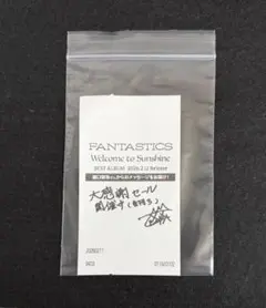 2026年最新】八木勇征サインの人気アイテム - メルカリ