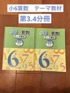 2026年最新】浜学園 小6の人気アイテム - メルカリ