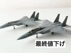 2026年最新】1/144 f-15jの人気アイテム - メルカリ