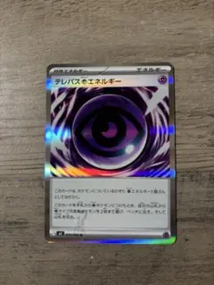 2026年最新】テレパス超エネルギー エラーの人気アイテム - メルカリ