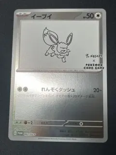 2025年最新】yu nagaba イーブイの人気アイテム - メルカリ