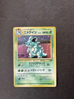 2026年最新】ニドクイン 旧裏の人気アイテム - メルカリ