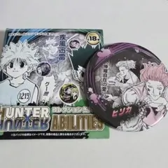 ハンターハンター 原作 コレクション缶バッジ ヒソカ ジャンプフェスタ