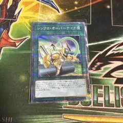 2026年最新】シンクロ・オーバーテイク シークレットの人気アイテム