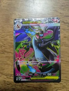 2026年最新】メガリザードン カードの人気アイテム - メルカリ
