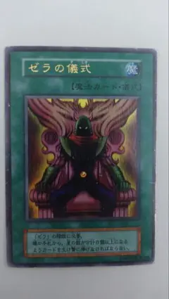 2026年最新】遊戯王 ゼラ ウルトラの人気アイテム - メルカリ