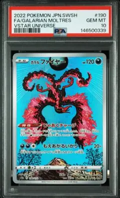 ガラルファイヤーV SI スタートデッキ100 422/414 PSA10です。 - メルカリ