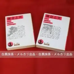 2026年最新】聊斎志異の人気アイテム - メルカリ