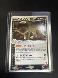 2026年最新】036/PCG-P R団のペルシアンexの人気アイテム - メルカリ