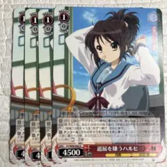 2026年最新】涼宮ハルヒ ヴァイスシュヴァルツの人気アイテム - メルカリ