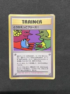 2026年最新】ポケモンカード とりかえっこプリーズ キャンペーンの人気