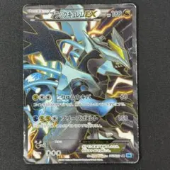 2026年最新】ポケモンカード bw6 ブラックキュレムexの人気アイテム