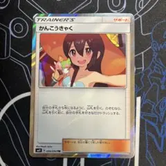 2026年最新】かんこうきゃく ポケモンカードの人気アイテム - メルカリ
