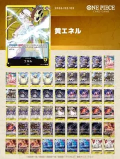 2026年最新】黄エネル デッキの人気アイテム - メルカリ