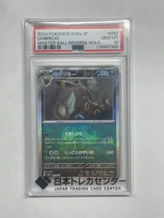 2026年最新】マスターボールミラー ブラッキー psa10の人気アイテム