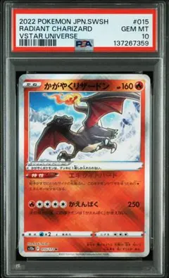 2026年最新】かがやくリザードンpsa10の人気アイテム - メルカリ