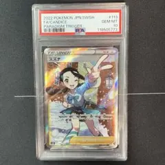 2026年最新】スズナsr psa10の人気アイテム - メルカリ