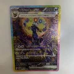 2026年最新】ポケモンカード sar ブラッキーの人気アイテム - メルカリ