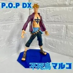 2026年最新】p.o.p 不死鳥マルコの人気アイテム - メルカリ