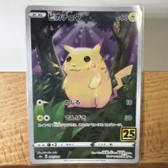 2026年最新】ピカチュウ ar 25の人気アイテム - メルカリ