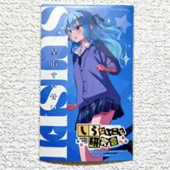 2026年最新】しらないこと研究会 星街すいせいの人気アイテム - メルカリ