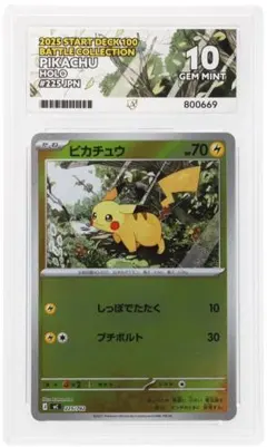 2026年最新】ピカチュウ スタートデッキ psa10の人気アイテム - メルカリ