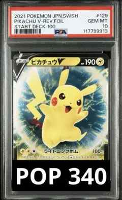 2026年最新】ピカチュウv スタートデッキ100 psa10の人気アイテム