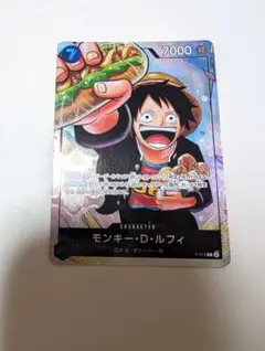 モンキー・D・ルフィ：最強ジャンプ5月号 応募者全員大サービス