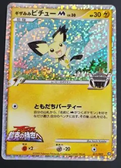 2026年最新】ギザみみピチューM 009/022の人気アイテム - メルカリ