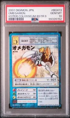 2026年最新】オメガモン psa10の人気アイテム - メルカリ