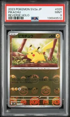 2026年最新】ピカチュウ モンスターボールミラー psa10の人気アイテム