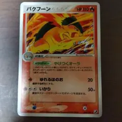 バクフーン ☆ 拡張パック 金の空、銀の海 014/106 - メルカリ