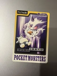 2026年最新】ポケモンカードダス ゲンガーの人気アイテム - メルカリ