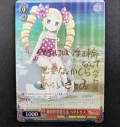 2026年最新】ヴァイス ベアトリスの人気アイテム - メルカリ