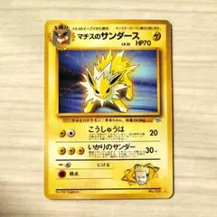 2026年最新】マチスのサンダース旧裏の人気アイテム - メルカリ