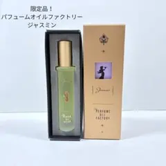 2026年最新】the perfume oil factoryの人気アイテム - メルカリ