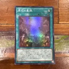 2026年最新】原石の皇脈 クオシクの人気アイテム - メルカリ