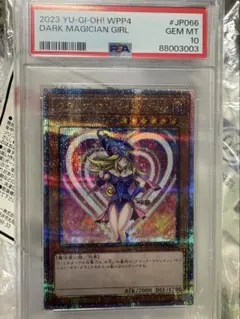 2026年最新】遊戯王 ブラックマジシャンガール psa10の人気アイテム