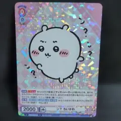 2026年最新】ちいかわ カード ヴァイスの人気アイテム - メルカリ