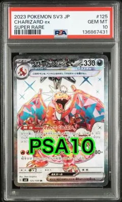 2026年最新】psa10 リザードンexの人気アイテム - メルカリ