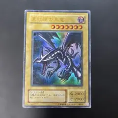 2026年最新】真紅眼黒竜 pg-09の人気アイテム - メルカリ