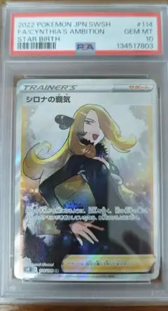 2026年最新】シロナの覇気 sr psa9の人気アイテム - メルカリ