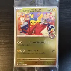 2026年最新】261/SV-P ヒロシマのピカチュウの人気アイテム - メルカリ