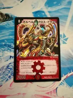 2026年最新】ボルベルグ・クロス・ドラゴンの人気アイテム - メルカリ