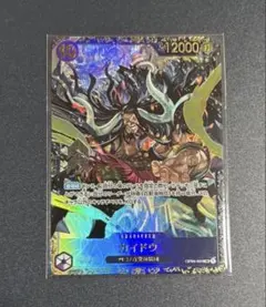 カイドウ：フラッグシップバトル2023 10月優勝記念品 SR パラレル OP01