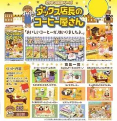 2026年最新】ダックス店長のコーヒー屋さんの人気アイテム - メルカリ