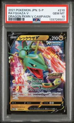 2026年最新】レックウザv psa10の人気アイテム - メルカリ