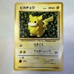 ポケモンカード ピカチュウ 旧裏 光沢あり コロコロコミック付録