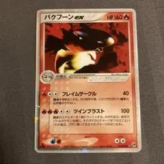 2026年最新】バクフーン exの人気アイテム - メルカリ