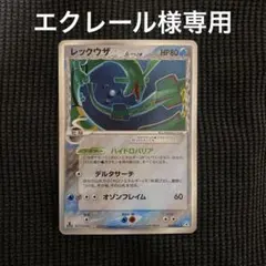 PSA9】レックウザ δ ☆ 拡張パック ホロンの幻影 015/052 - メルカリ